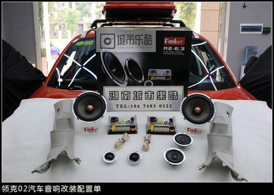 音樂與駕趣的完美共鳴 領克02改裝丹麥芬朗三分頻及A柱倒模于長沙城市樂酷